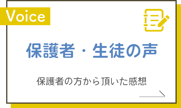 熊坂珠算塾：保護者様・生徒の声